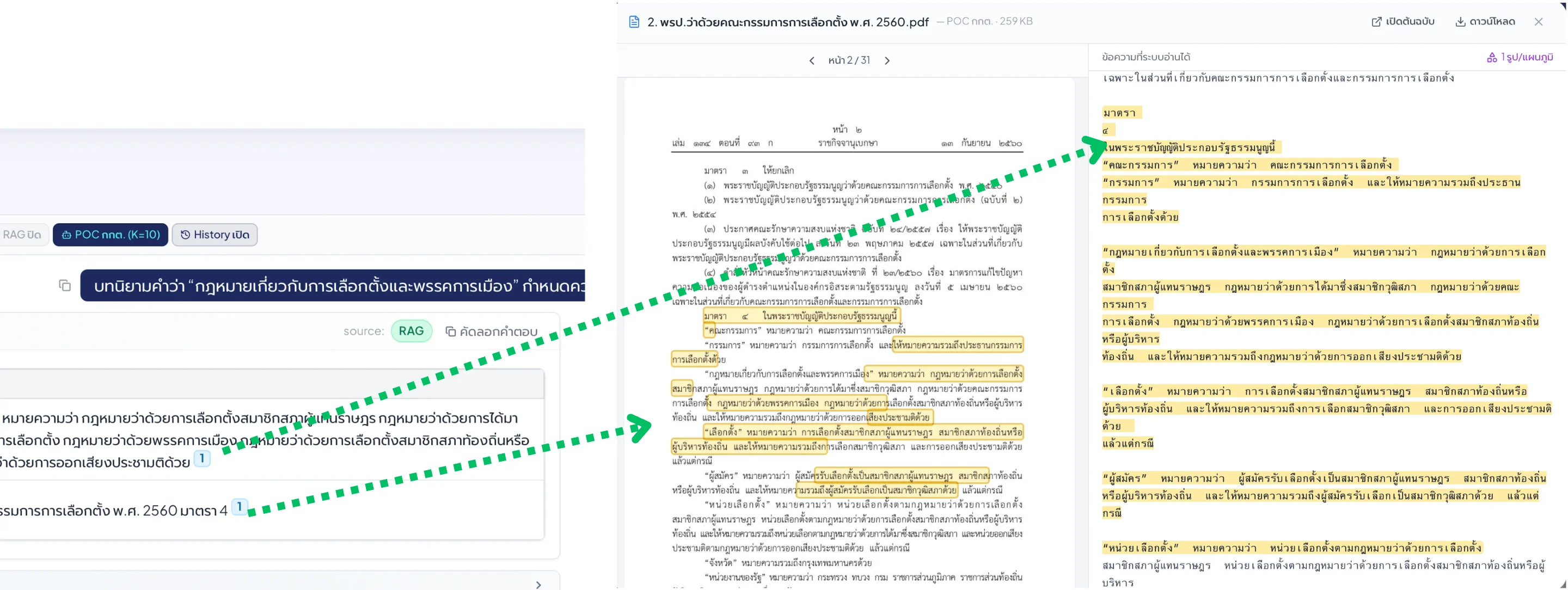 ระบบอ้างอิงเอกสารแบบ Deep Citation ไฮไลต์ข้อความในเอกสารต้นฉบับ