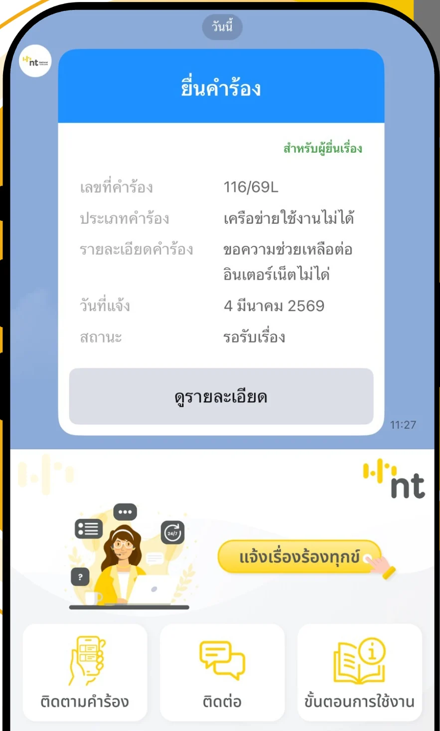 หน้าจอยื่นคำร้องของ Kaifong บน LINE แสดงเลขที่คำร้อง ประเภท รายละเอียด และสถานะ