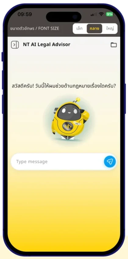 หน้าจอ NT AI Legal Advisor บนสมาร์ทโฟน