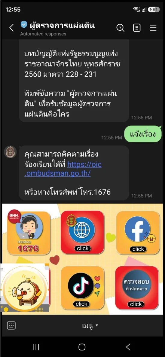ตัวอย่าง AI Chatbot บน LINE Official Account